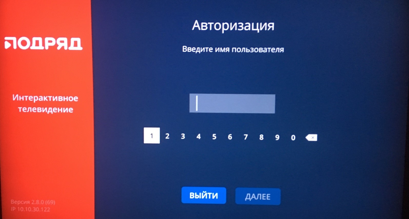 Авторизация IPTV Подряд