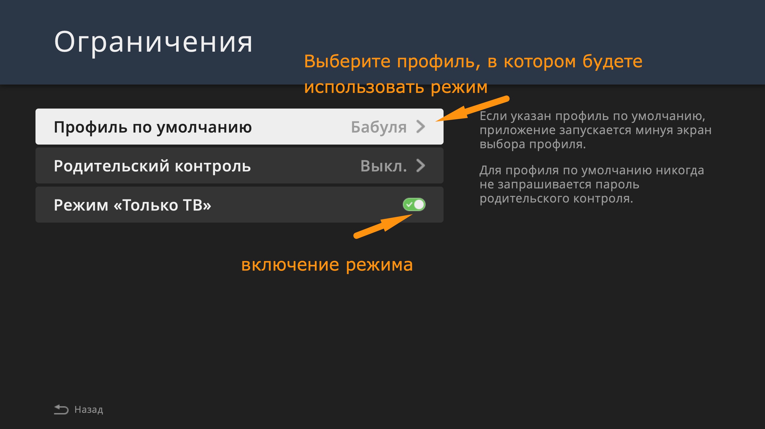 Режим "Только ТВ" в IPTV Подряд
